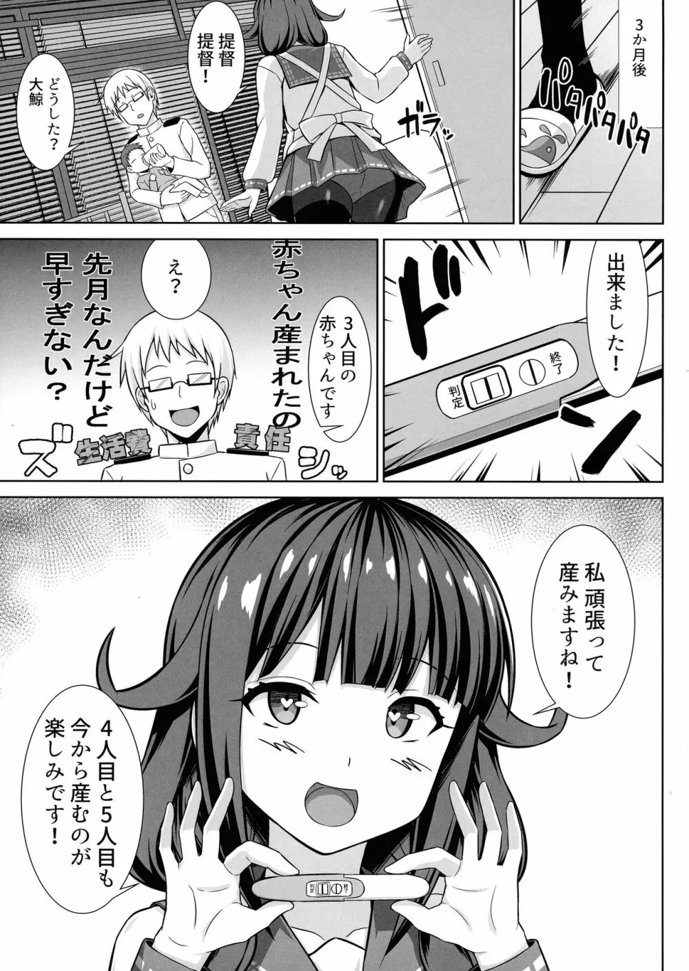 大鯨ちゃんと母乳たっぷりイチャラブボテエッチ!! Page.21