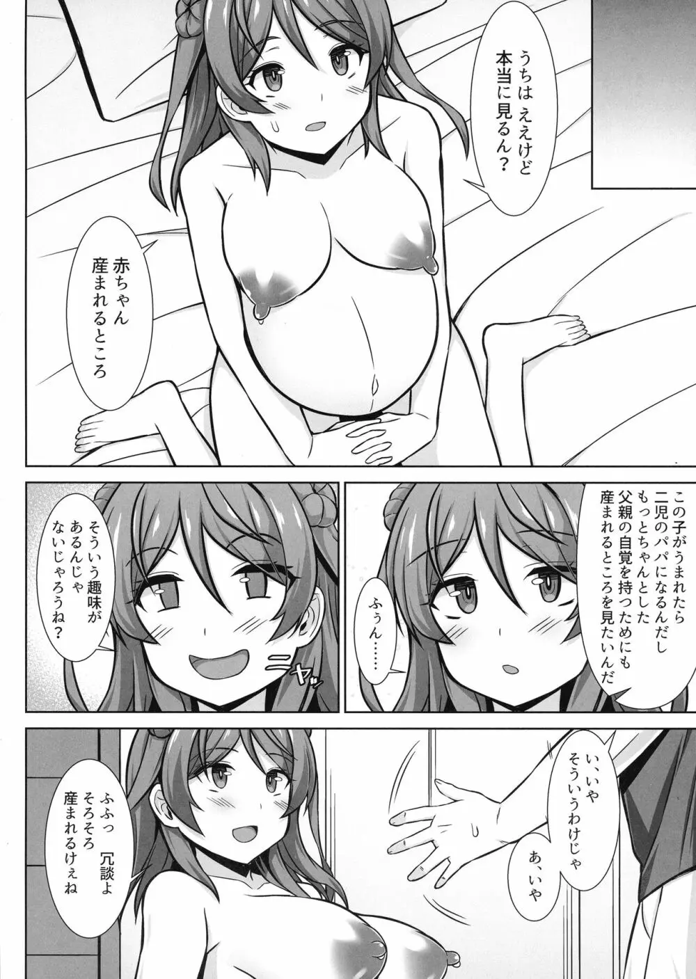 浦風ちゃんがいっぱい母乳エッチして出産してくれる本 Page.24