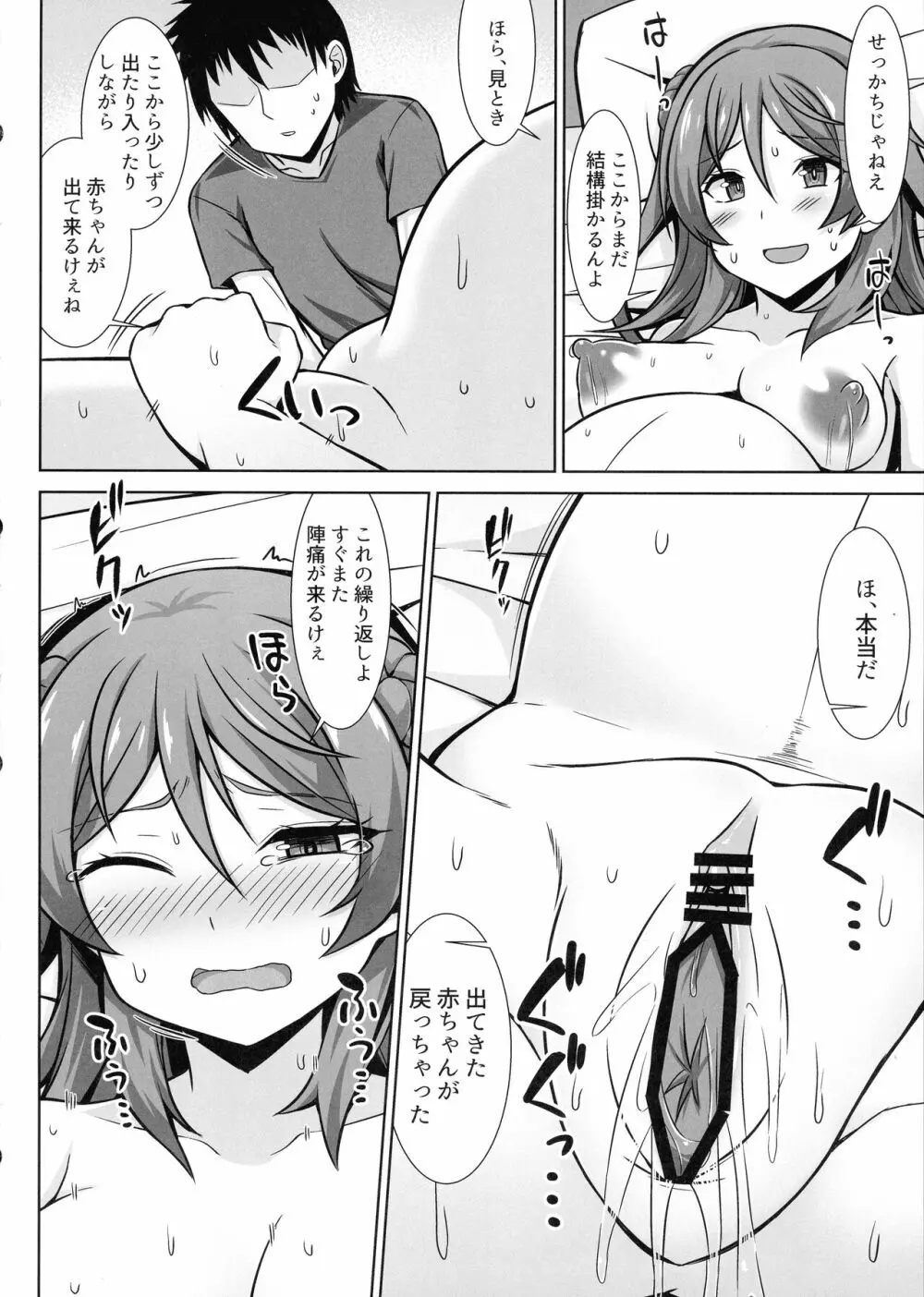 浦風ちゃんがいっぱい母乳エッチして出産してくれる本 Page.26