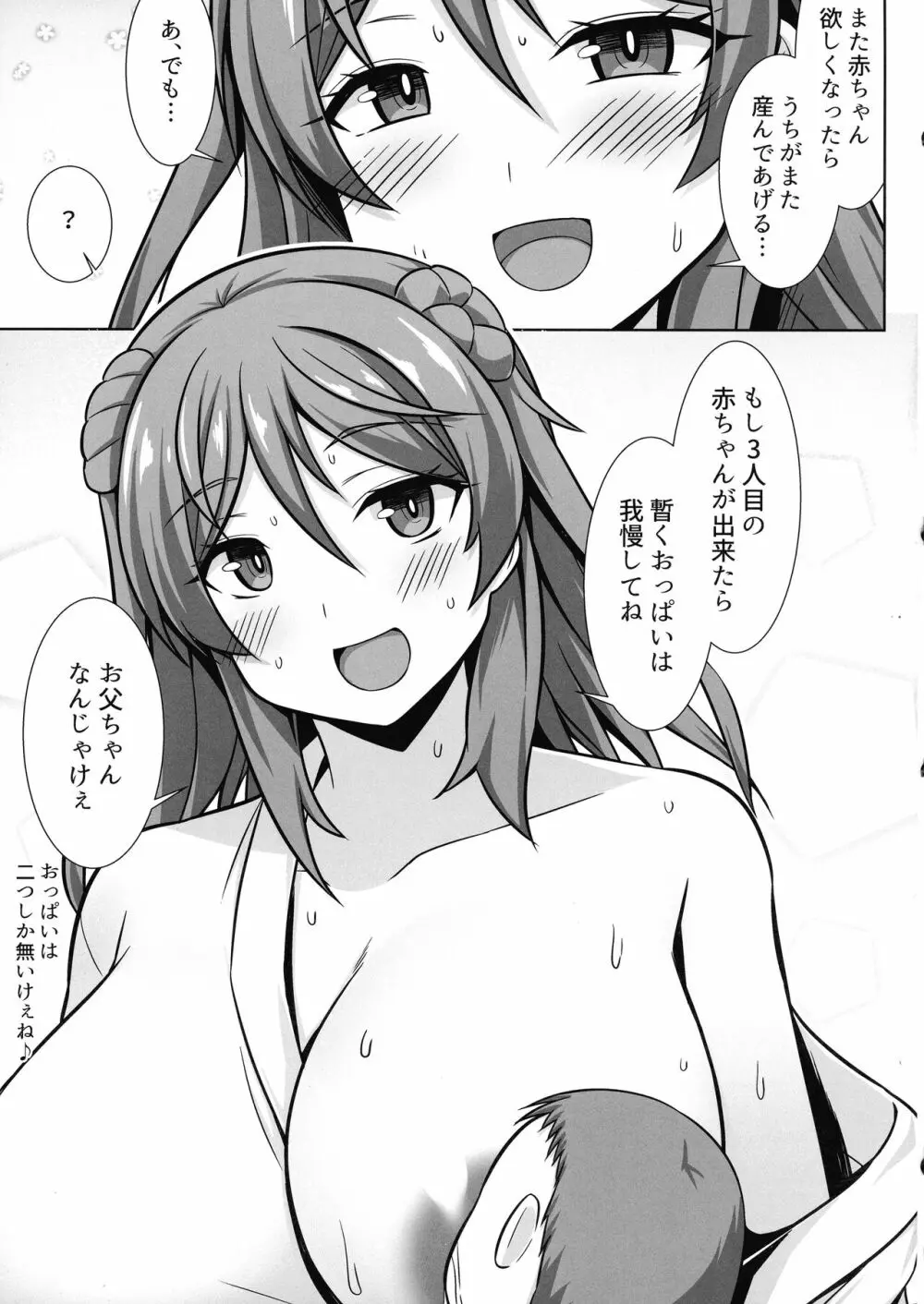 浦風ちゃんがいっぱい母乳エッチして出産してくれる本 Page.35