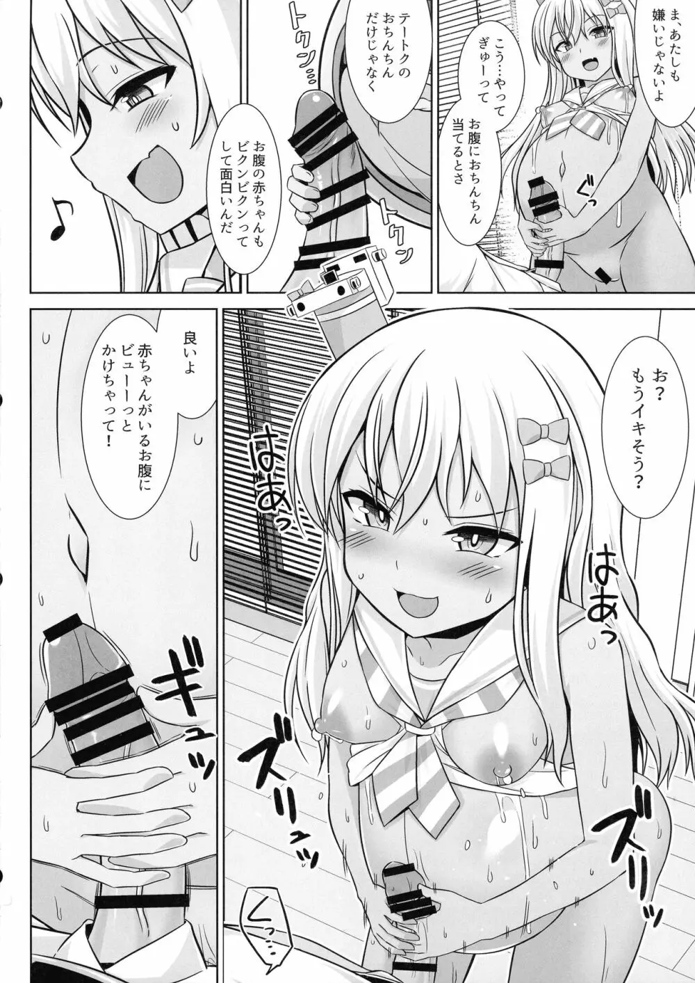 グレカーレちゃんと危ない孕ませエッチ!! Page.10