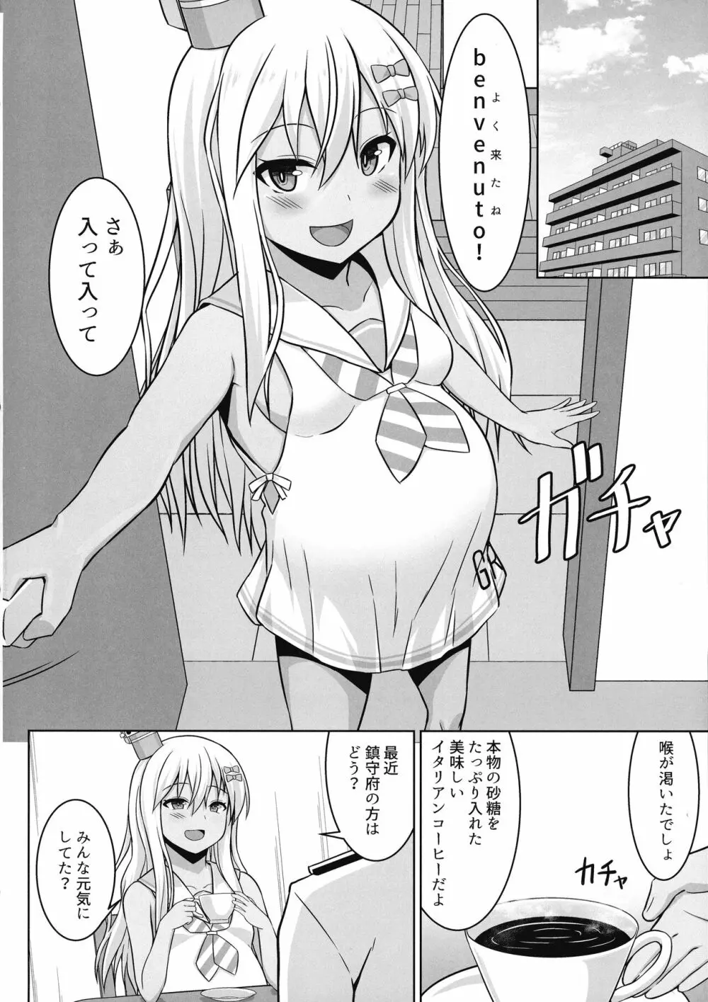 グレカーレちゃんと危ない孕ませエッチ!! Page.4