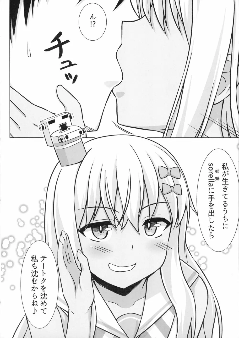 グレカーレちゃんと危ない孕ませエッチ!! Page.40