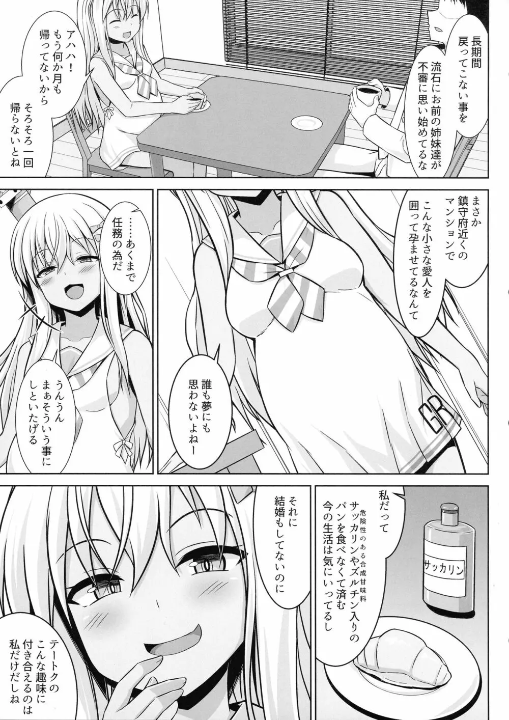 グレカーレちゃんと危ない孕ませエッチ!! Page.5