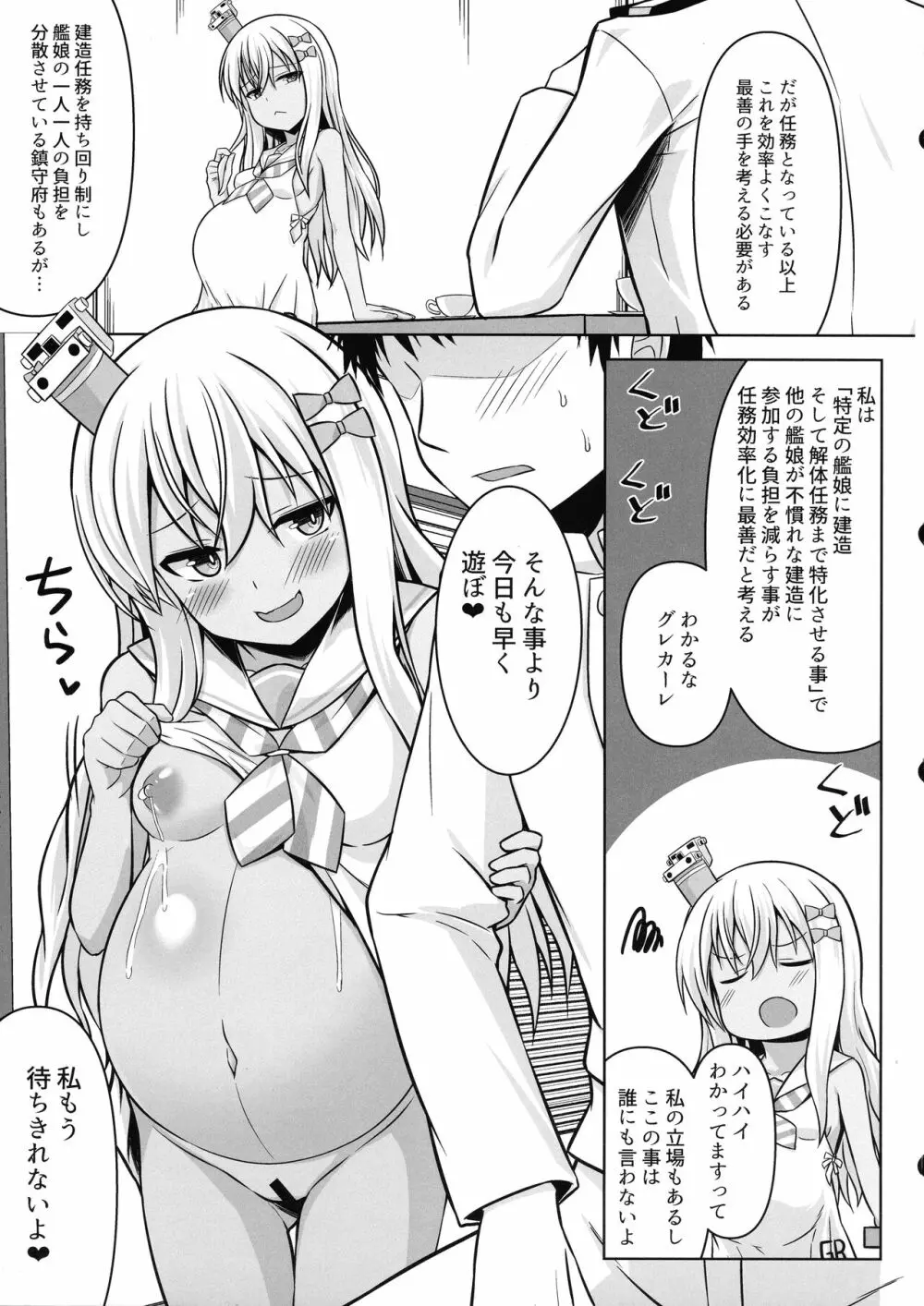 グレカーレちゃんと危ない孕ませエッチ!! Page.7