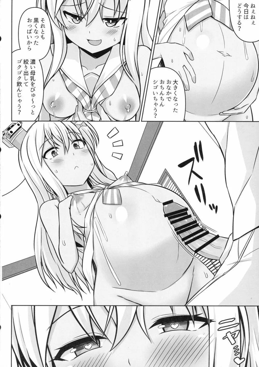 グレカーレちゃんと危ない孕ませエッチ!! Page.8