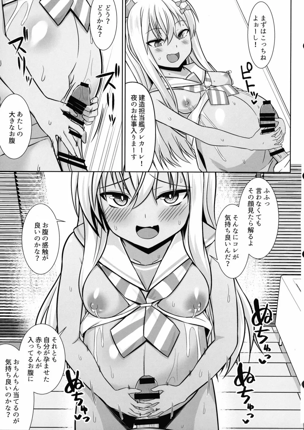 グレカーレちゃんと危ない孕ませエッチ!! Page.9