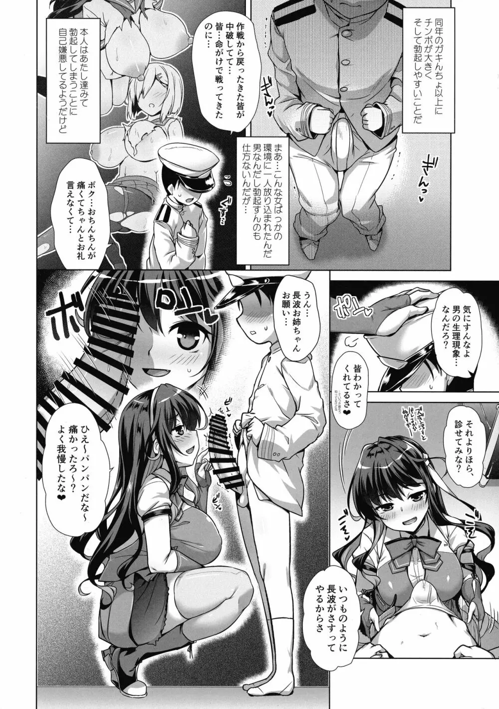 みるきーDD～長波サマとぼく～ Page.4