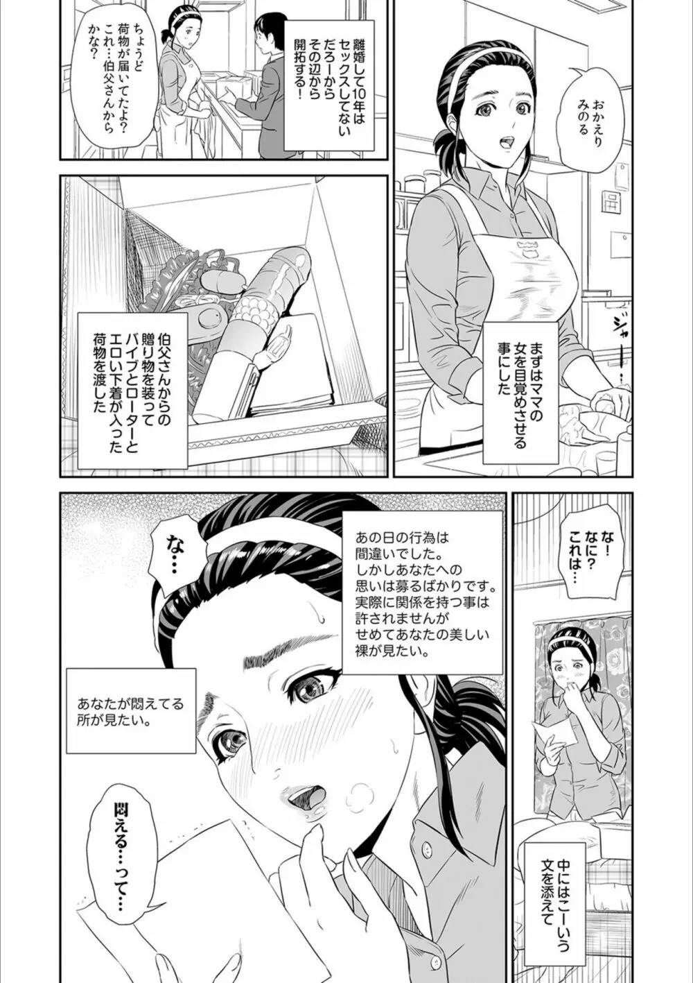 母親誘惑 ～僕のママ育性計画～ Page.11