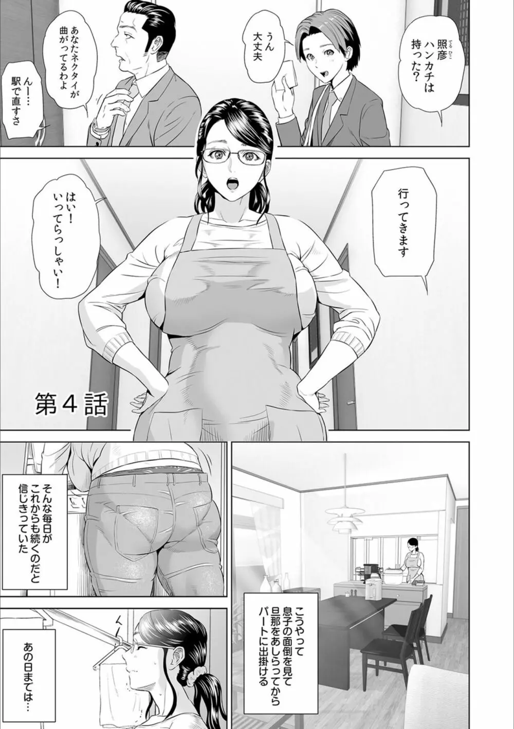 母親誘惑 ～僕のママ育性計画～ Page.127