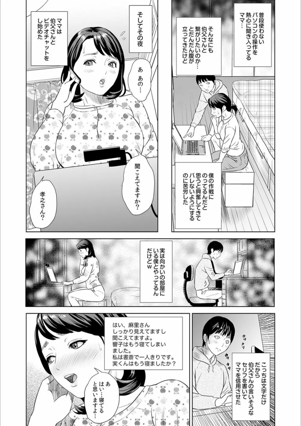 母親誘惑 ～僕のママ育性計画～ Page.13