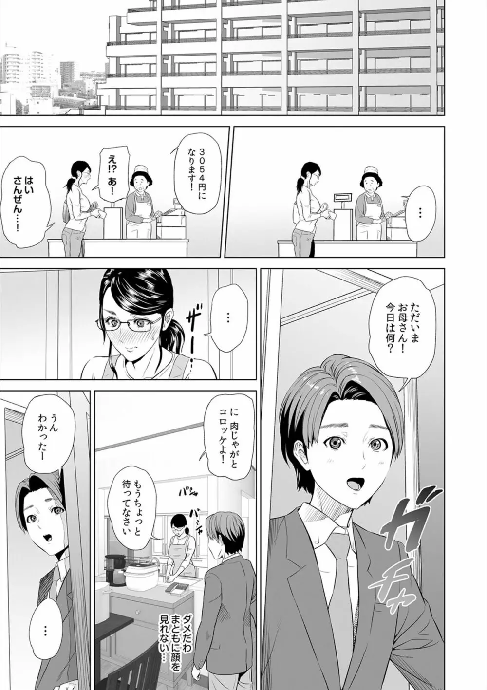 母親誘惑 ～僕のママ育性計画～ Page.131