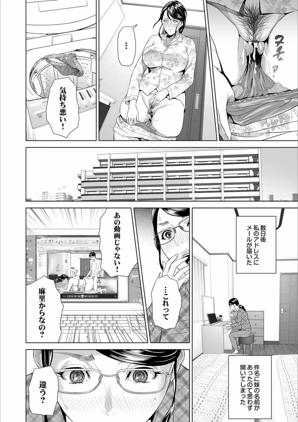 母親誘惑 ～僕のママ育性計画～ Page.136