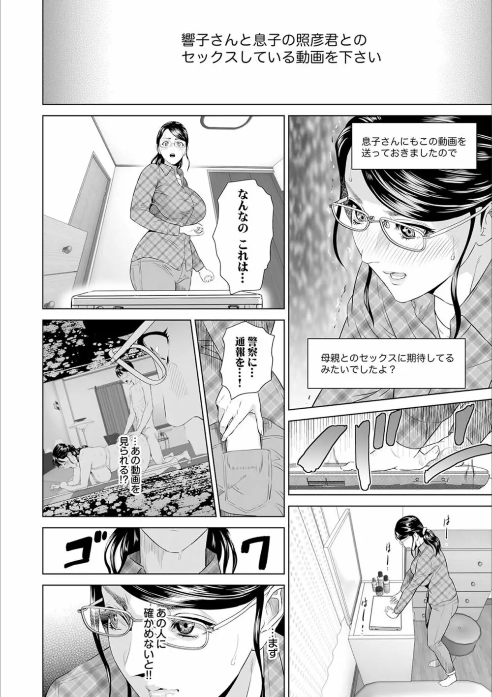 母親誘惑 ～僕のママ育性計画～ Page.138