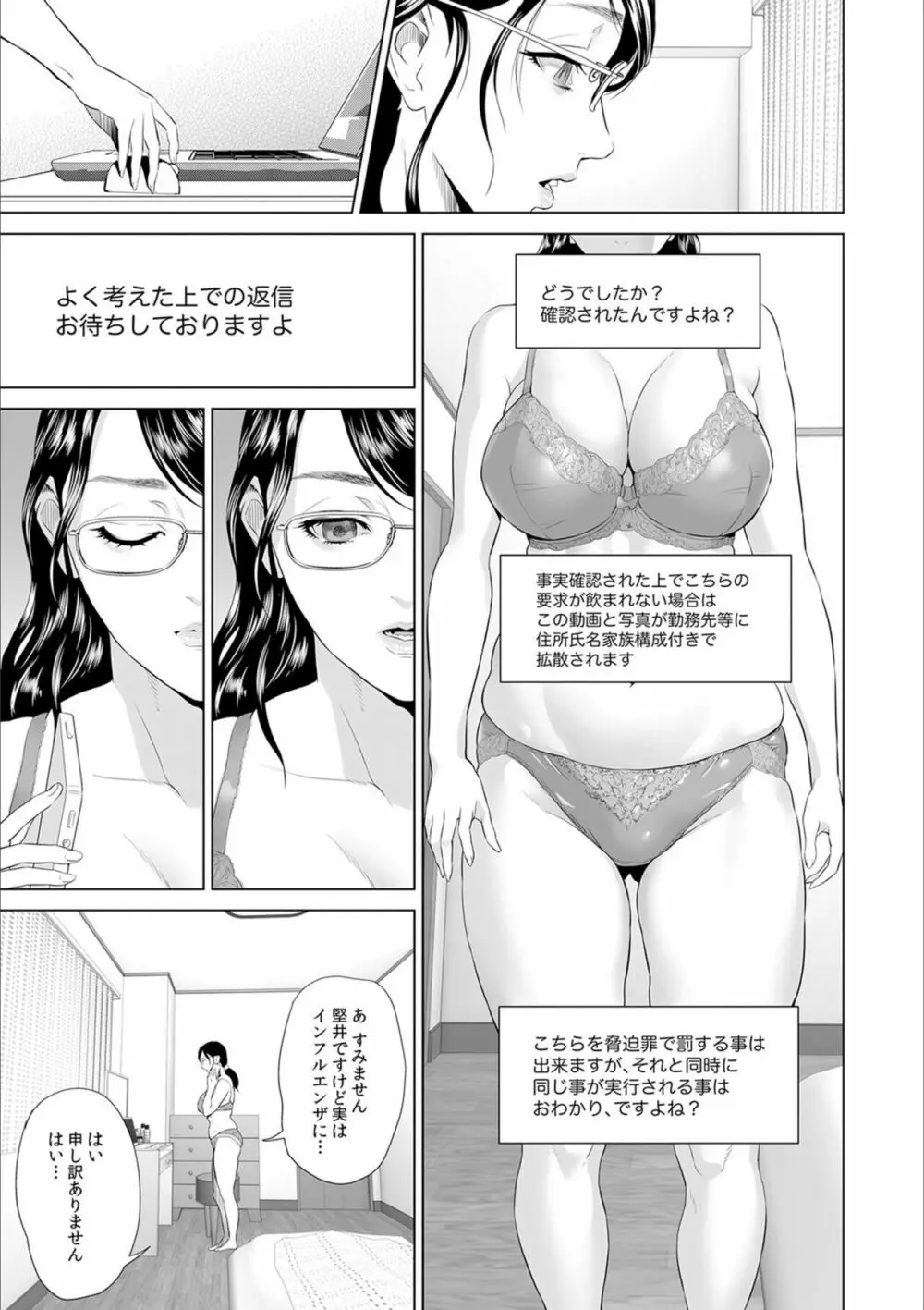 母親誘惑 ～僕のママ育性計画～ Page.141