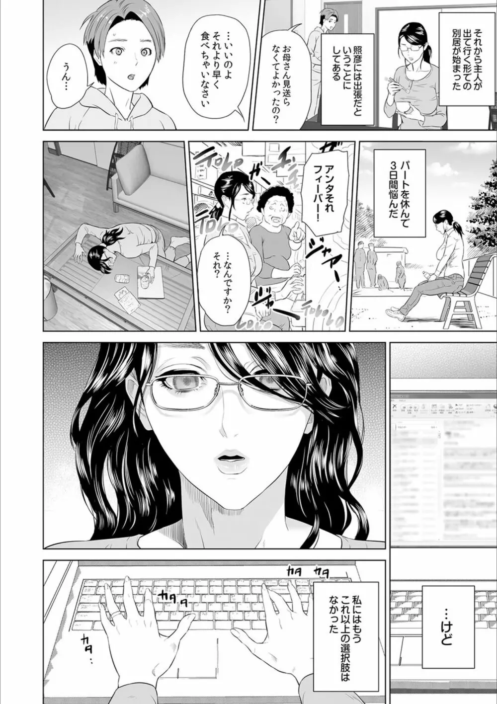 母親誘惑 ～僕のママ育性計画～ Page.142