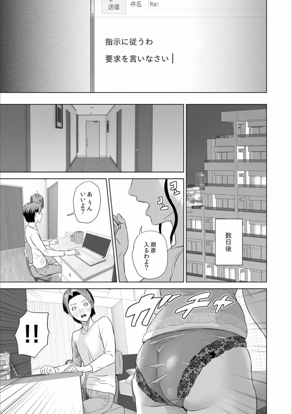 母親誘惑 ～僕のママ育性計画～ Page.143