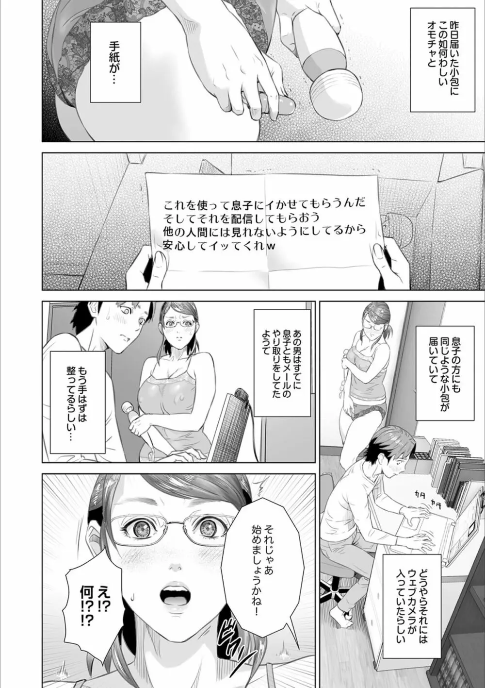 母親誘惑 ～僕のママ育性計画～ Page.146