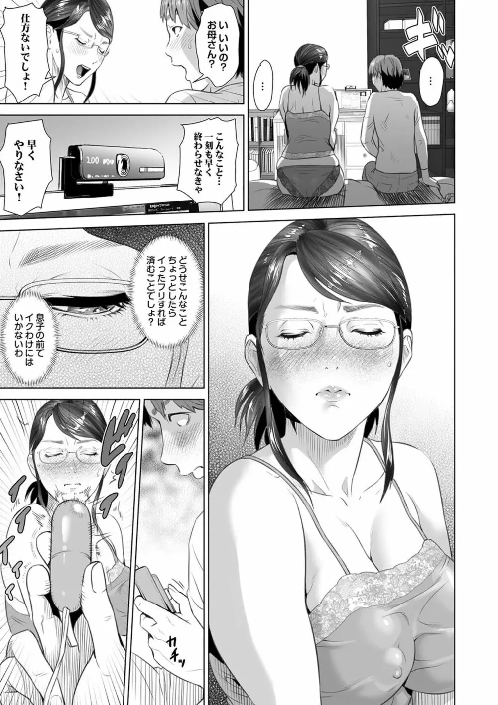 母親誘惑 ～僕のママ育性計画～ Page.149