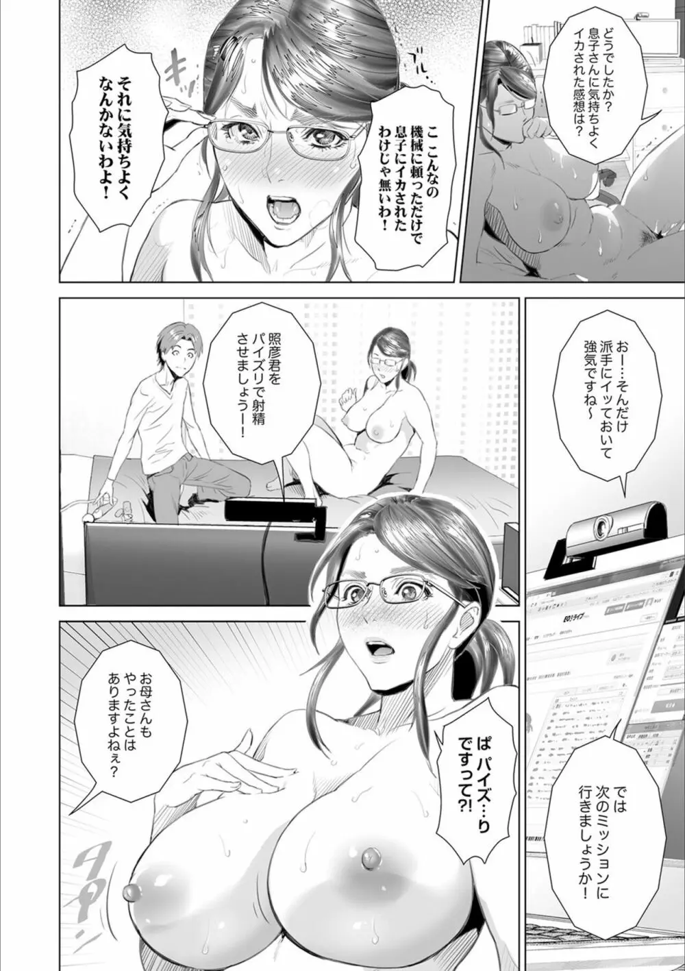 母親誘惑 ～僕のママ育性計画～ Page.164