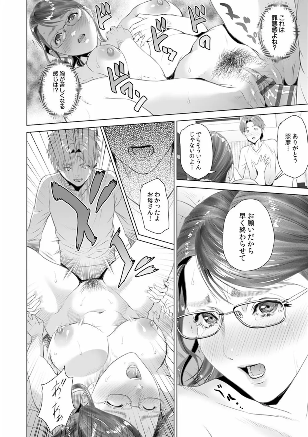 母親誘惑 ～僕のママ育性計画～ Page.174