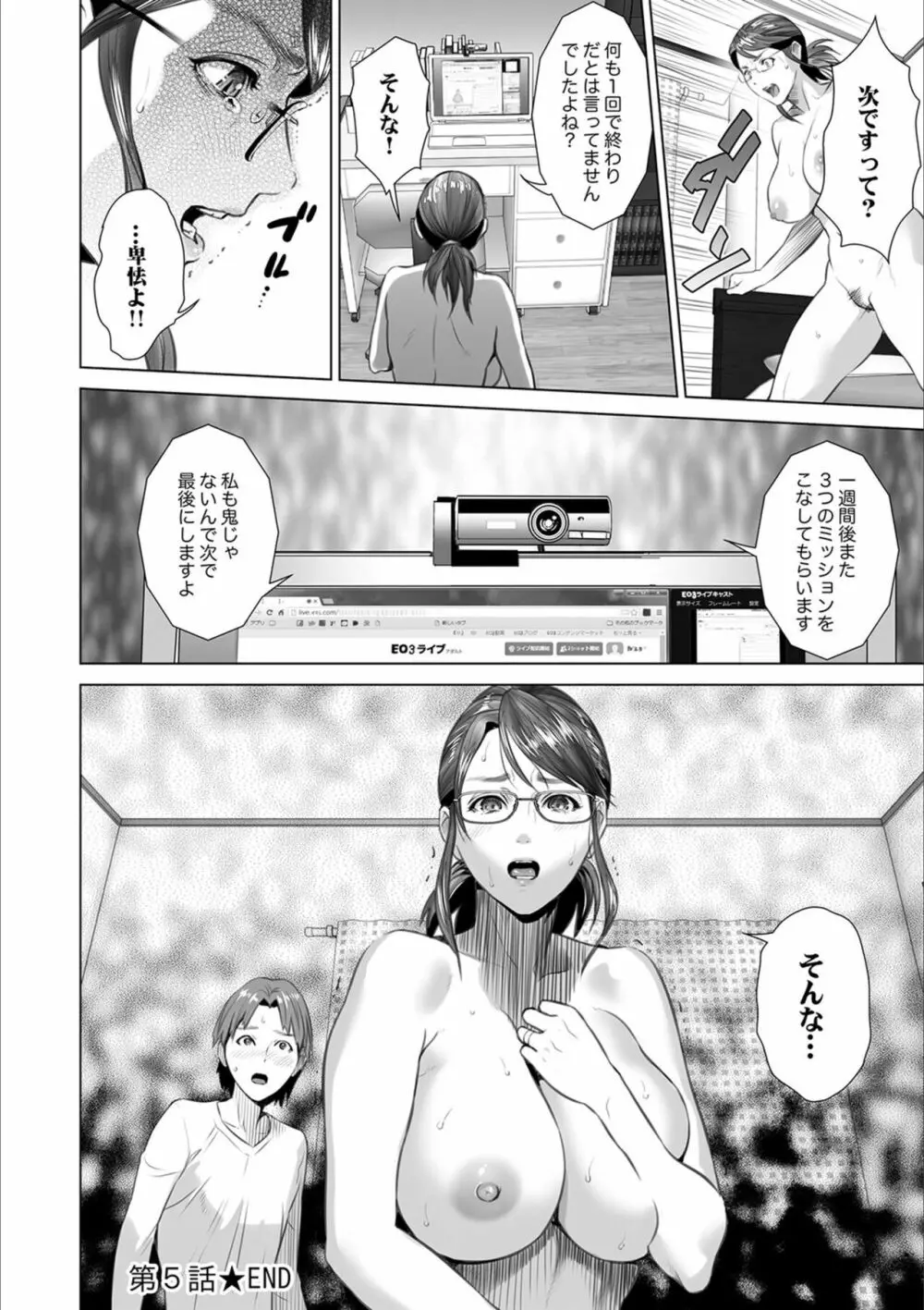 母親誘惑 ～僕のママ育性計画～ Page.188