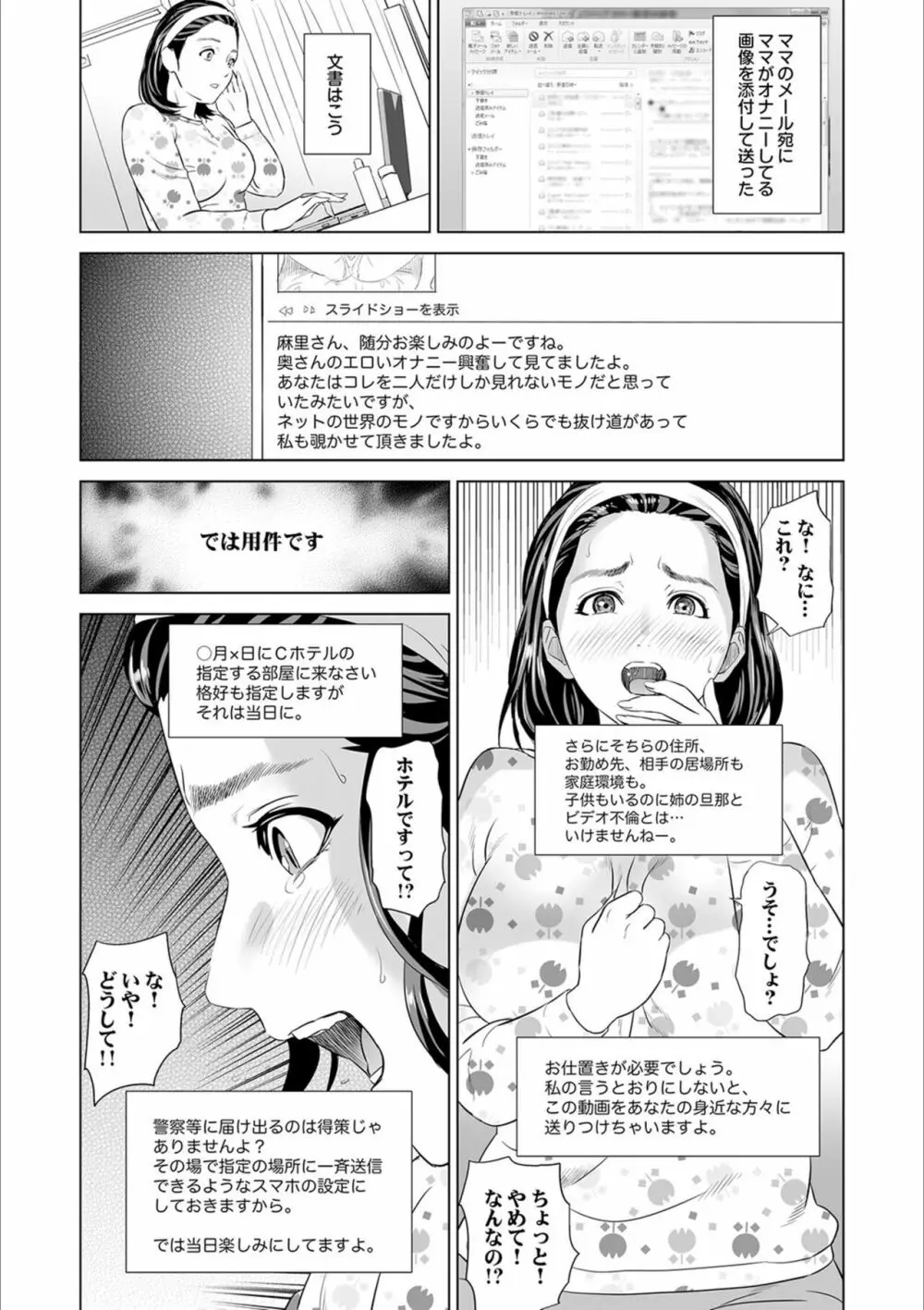 母親誘惑 ～僕のママ育性計画～ Page.19