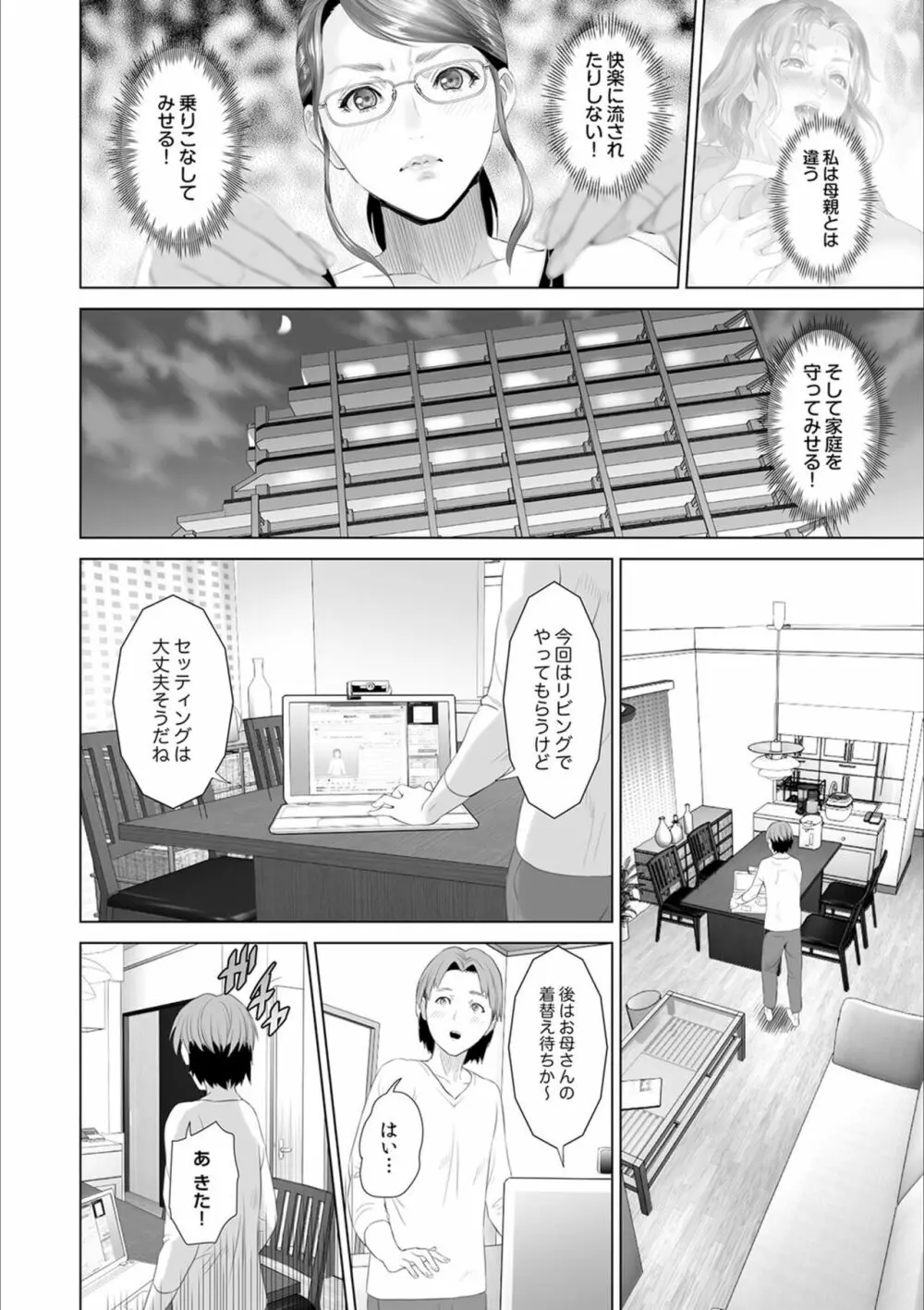 母親誘惑 ～僕のママ育性計画～ Page.196