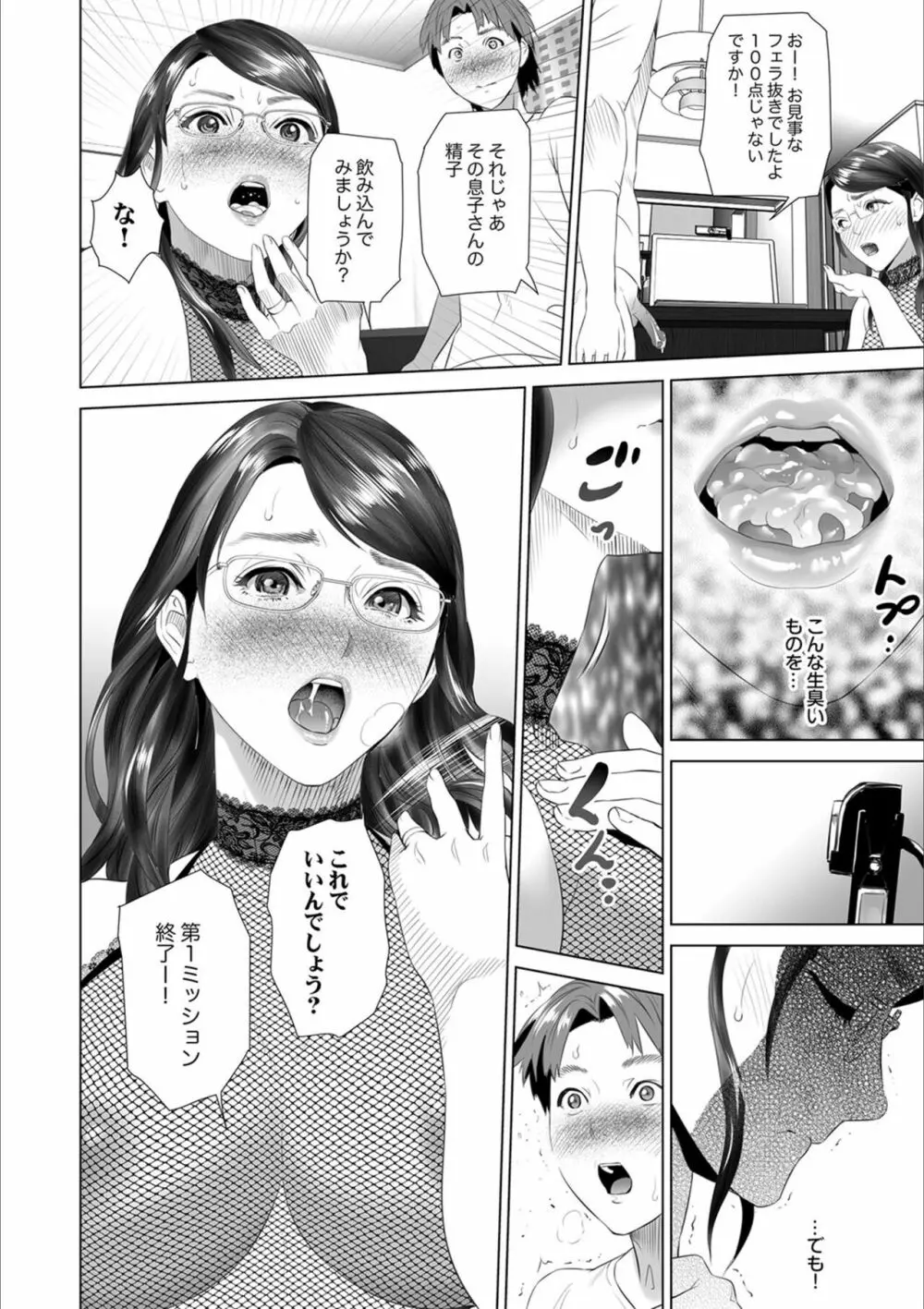 母親誘惑 ～僕のママ育性計画～ Page.212