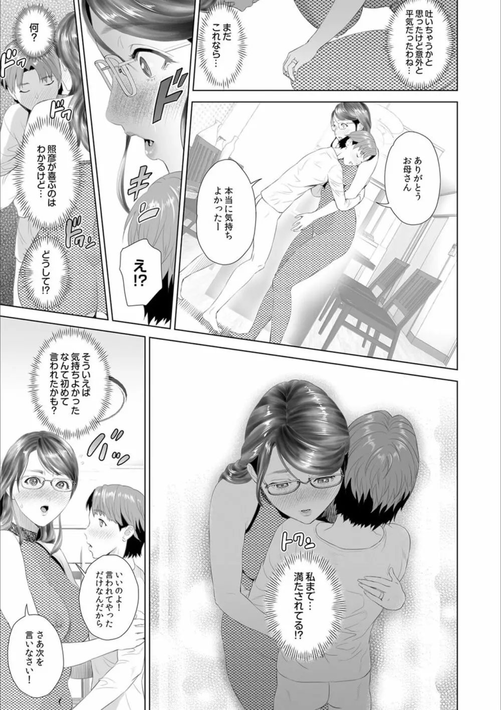 母親誘惑 ～僕のママ育性計画～ Page.213