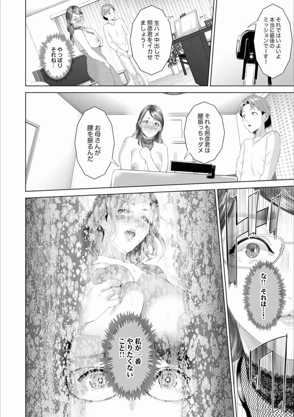 母親誘惑 ～僕のママ育性計画～ Page.222