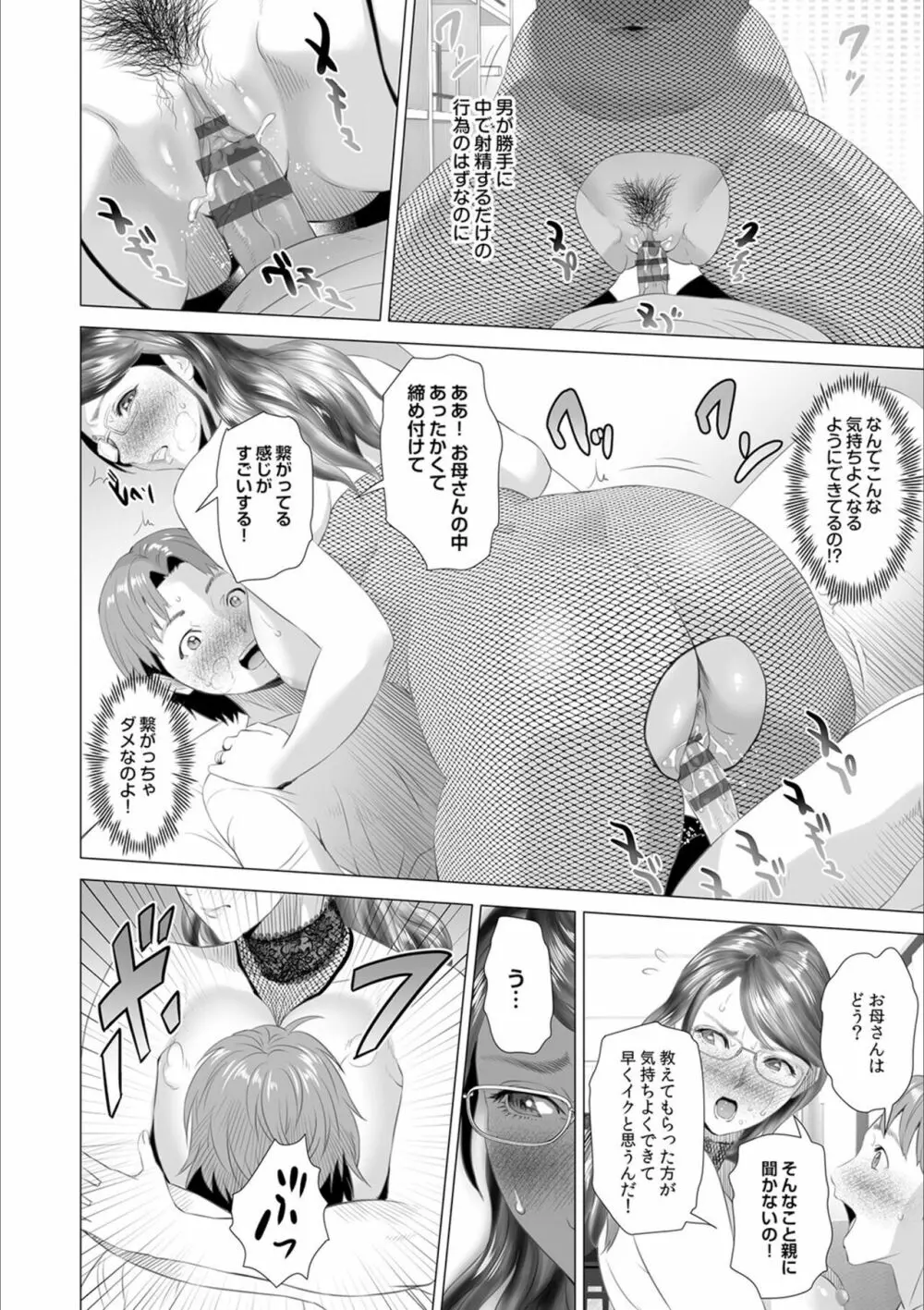 母親誘惑 ～僕のママ育性計画～ Page.226