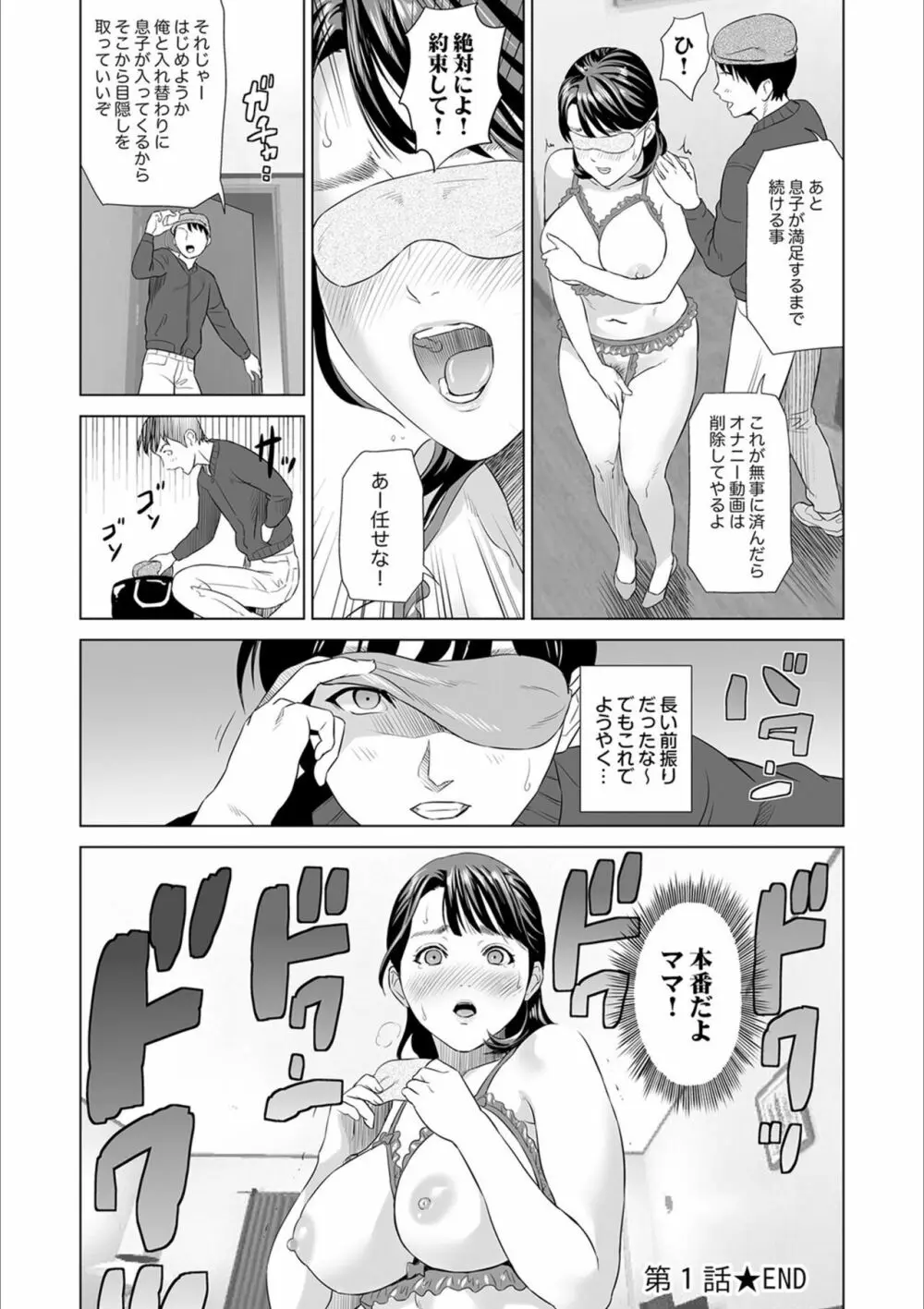 母親誘惑 ～僕のママ育性計画～ Page.24