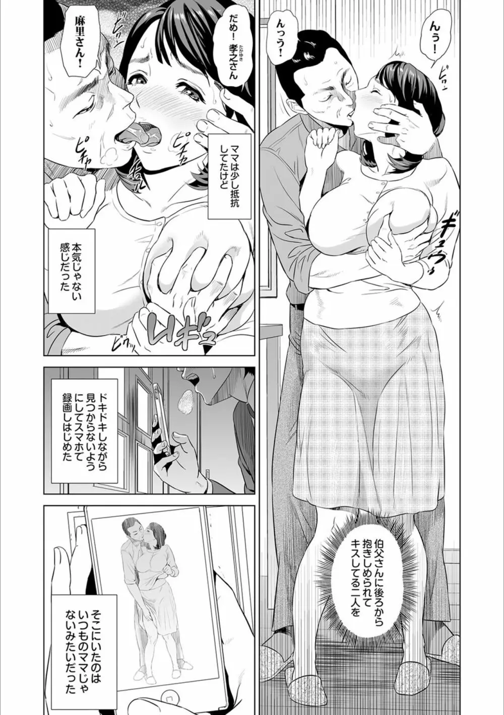 母親誘惑 ～僕のママ育性計画～ Page.7