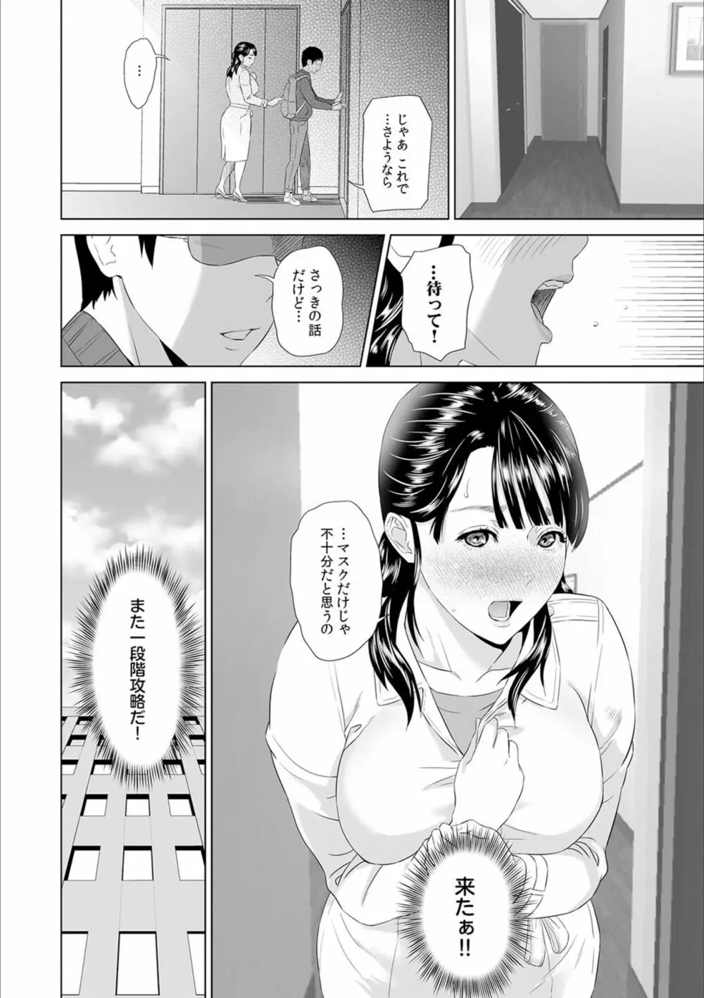 母親誘惑 ～僕のママ育性計画～ Page.84