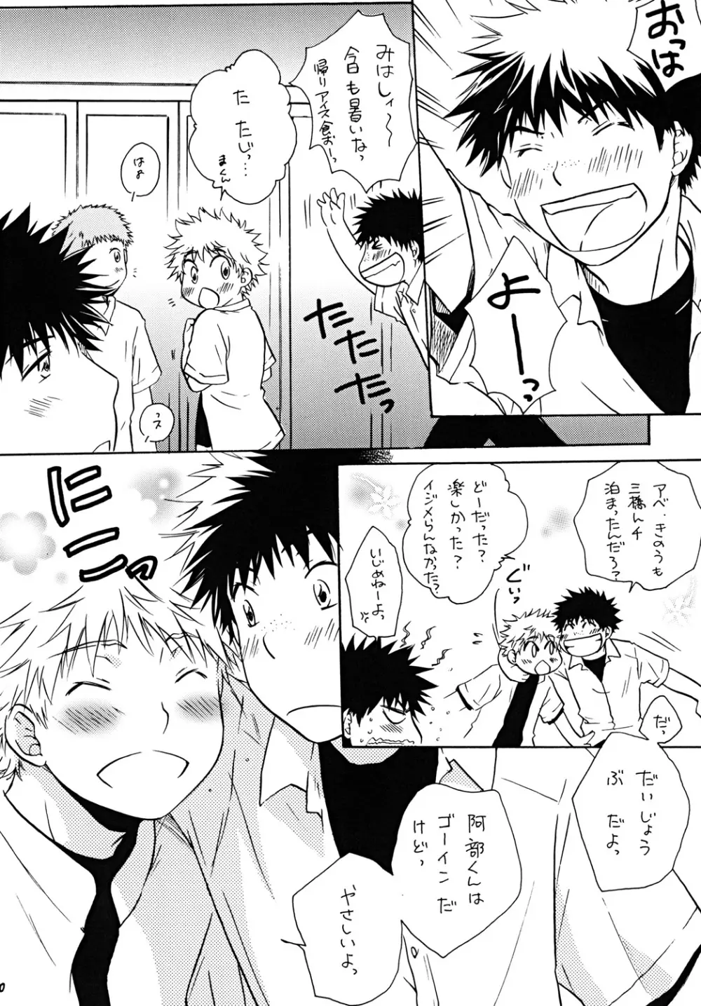 抱きしめて好きと言って Page.29