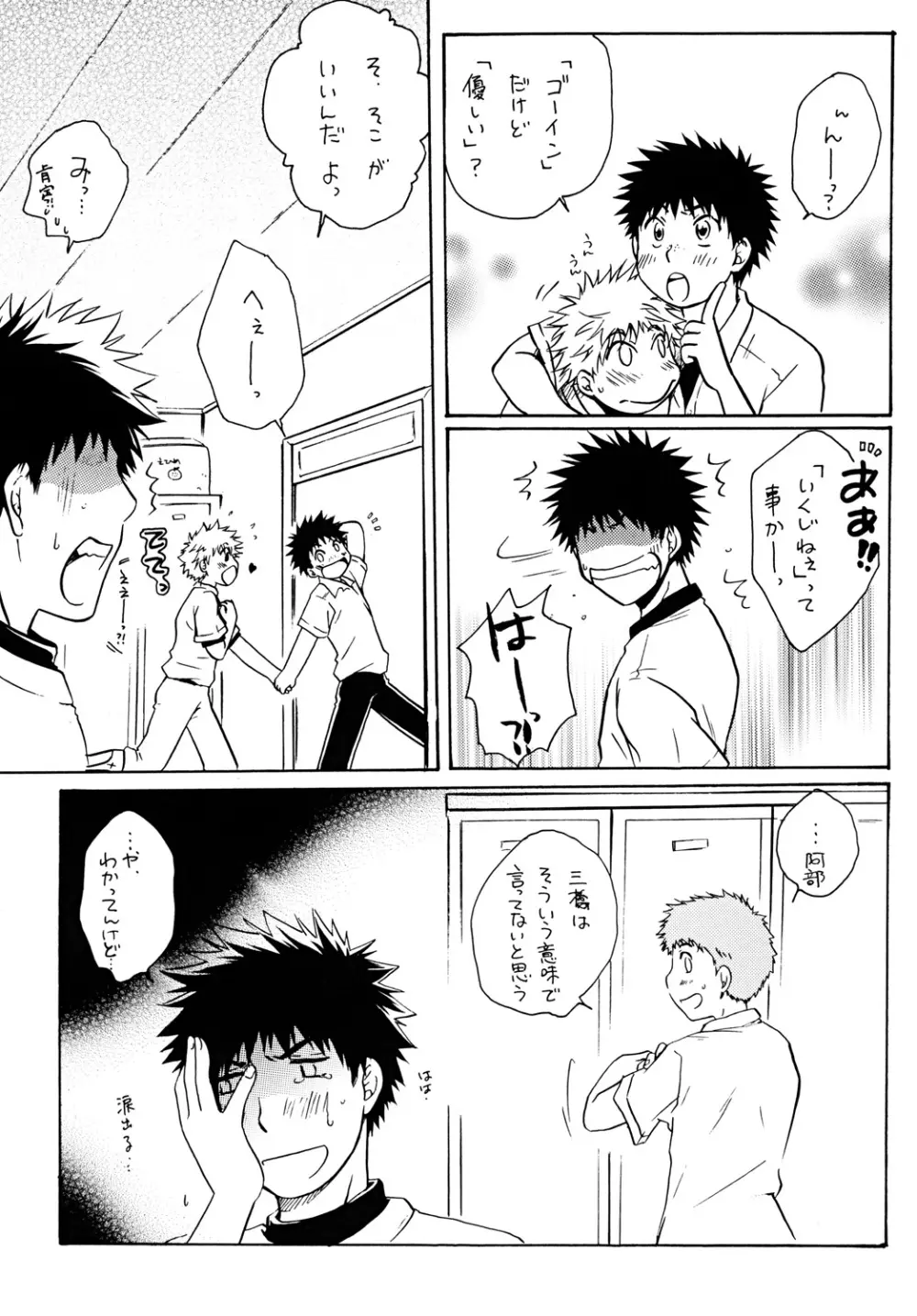 抱きしめて好きと言って Page.30