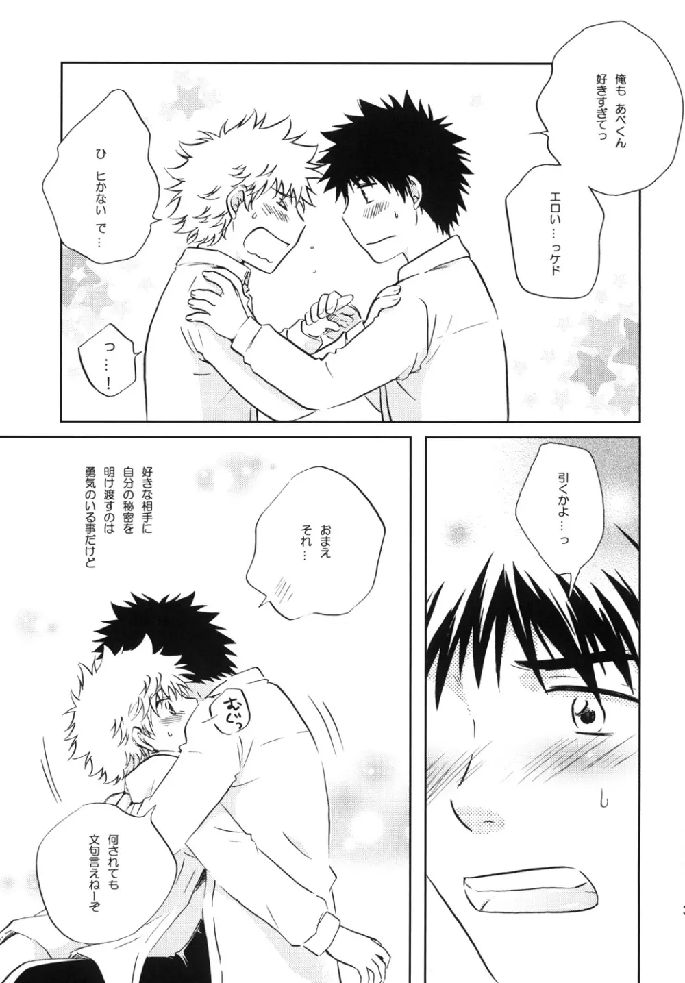 純情☆MAKE LOVE Page.31