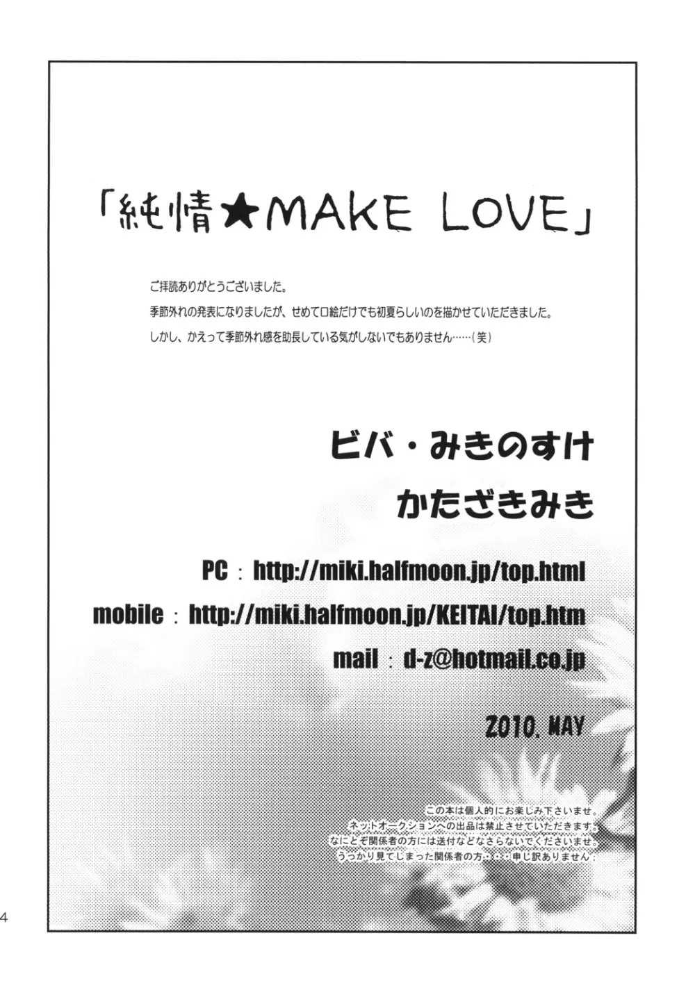 純情☆MAKE LOVE Page.34