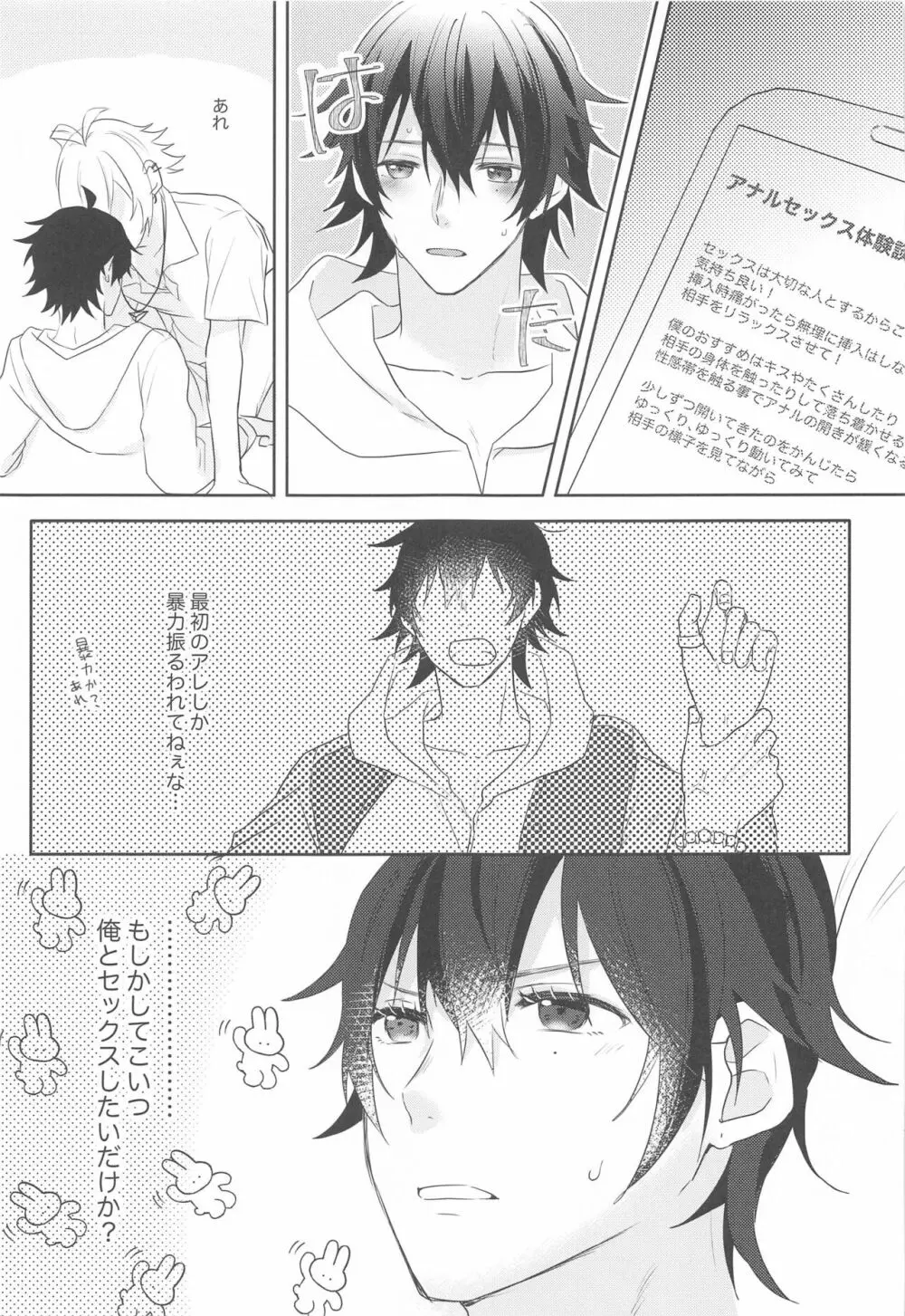 愛を囁いて Page.19