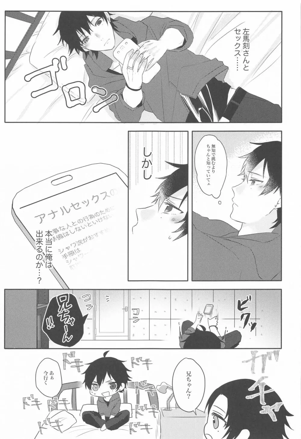 愛を囁いて Page.3