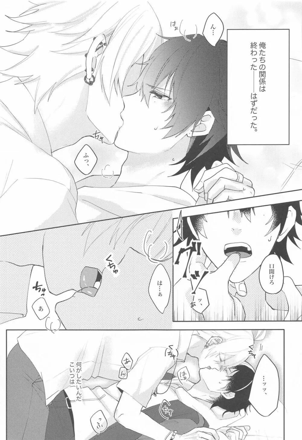 愛を囁いて Page.7