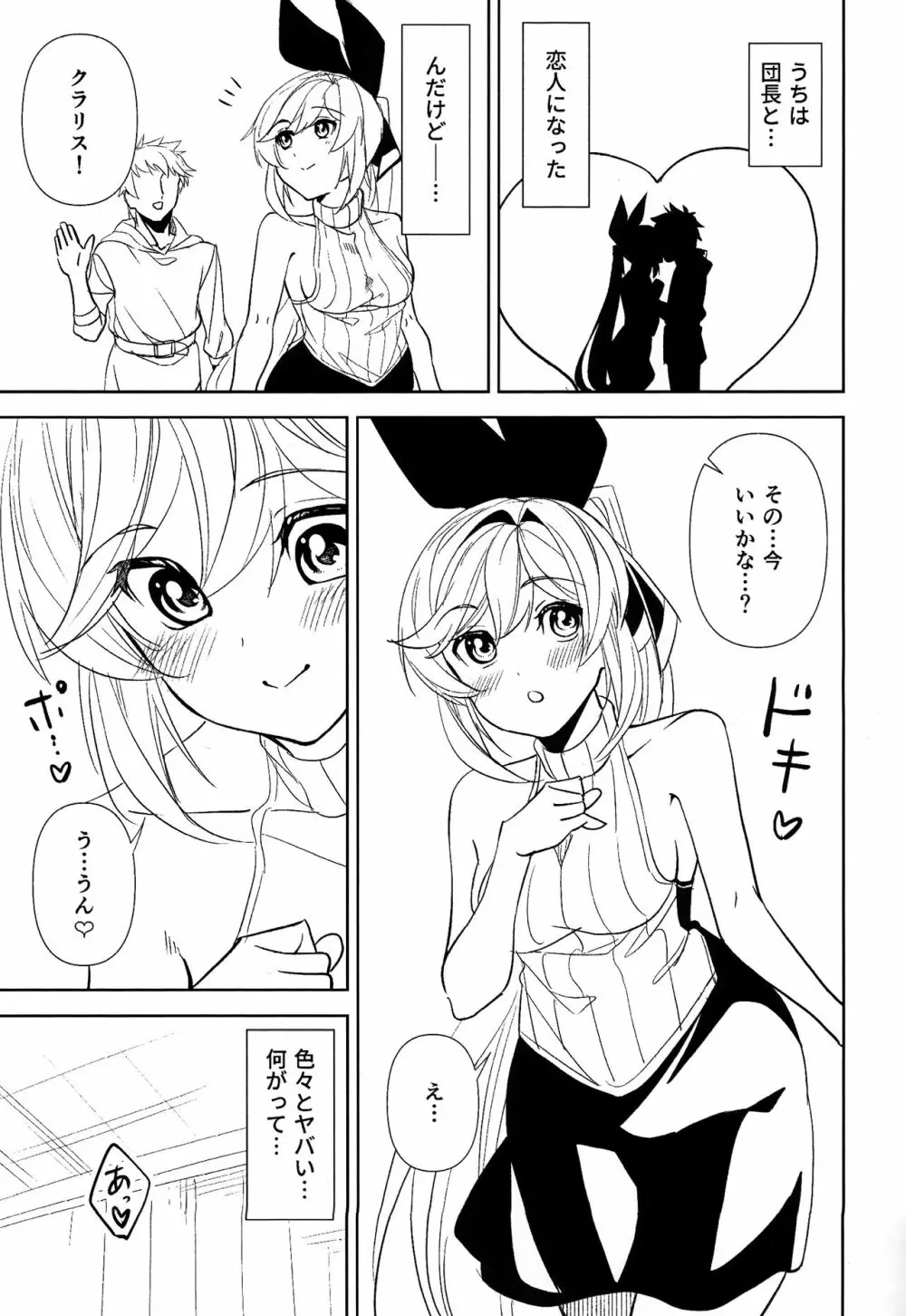 クラリスとスるだけの コピー本 Page.2