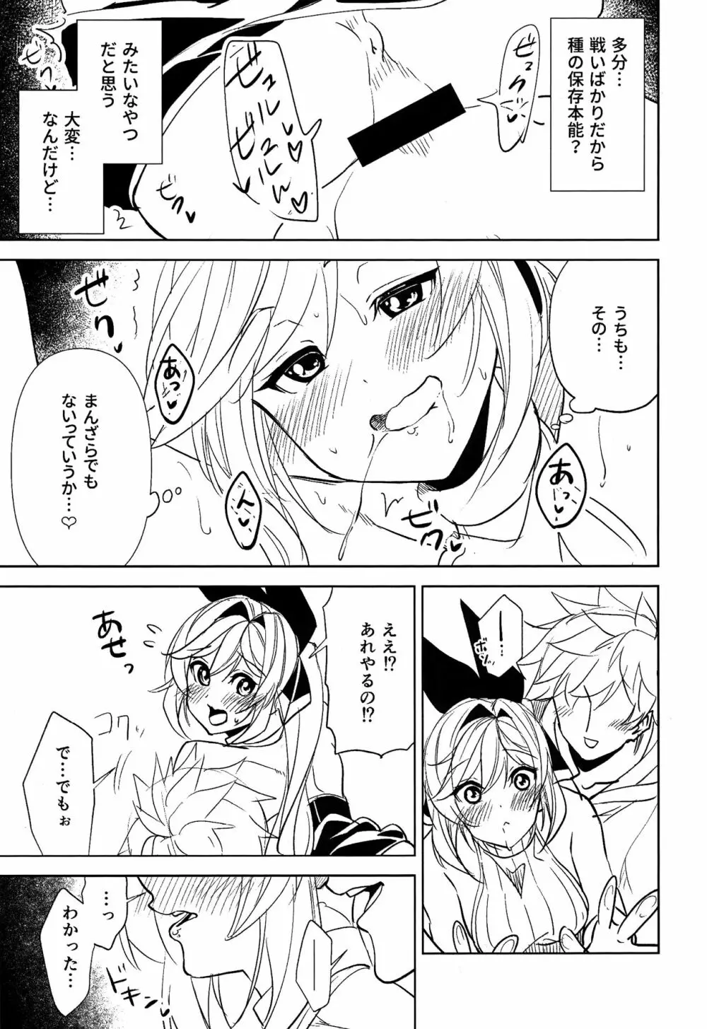 クラリスとスるだけの コピー本 Page.4