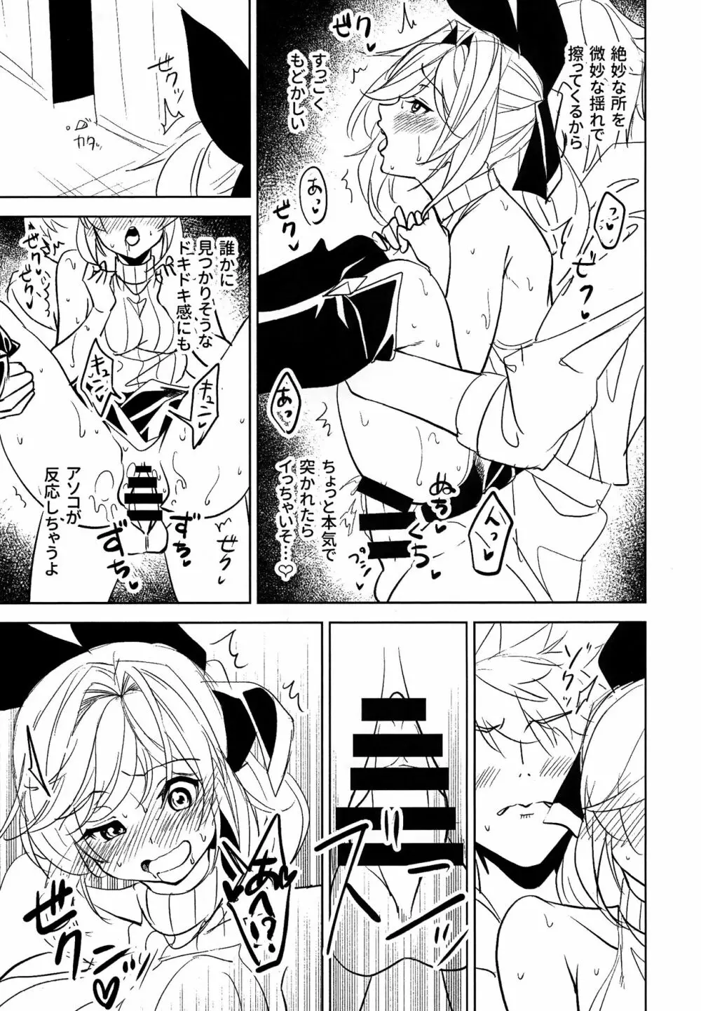 クラリスとスるだけの コピー本 Page.6