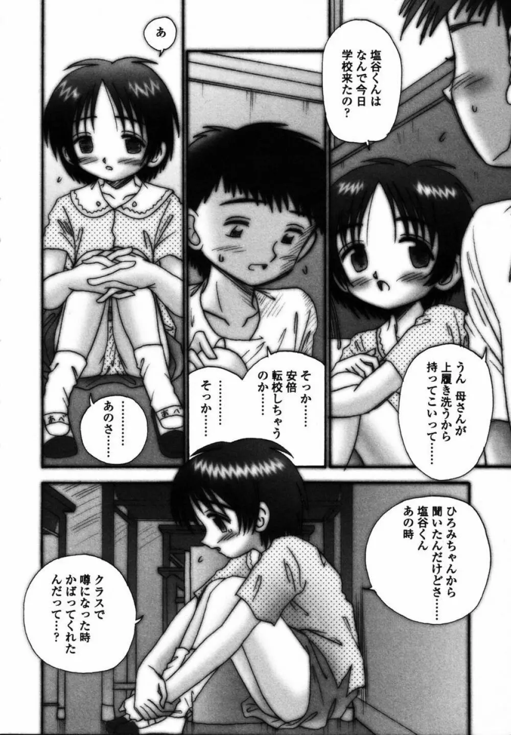 育ちかけ Page.100