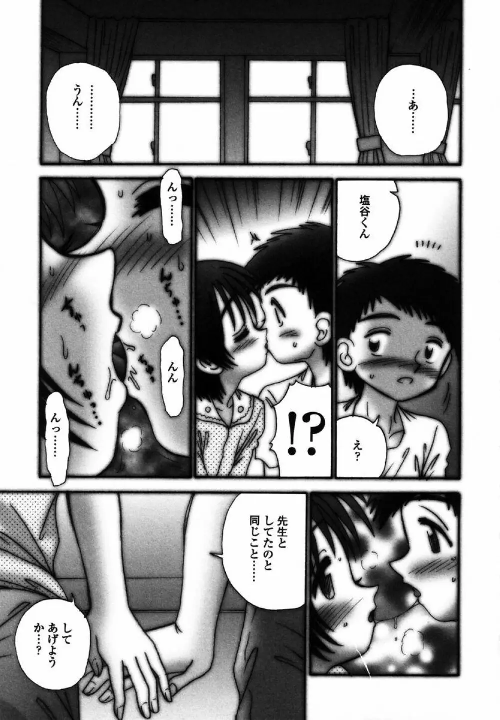 育ちかけ Page.101