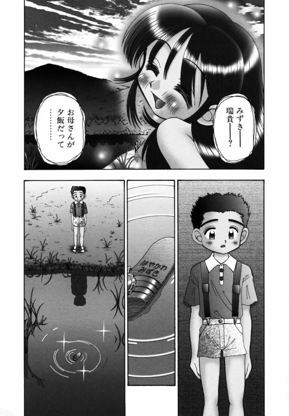 育ちかけ Page.121