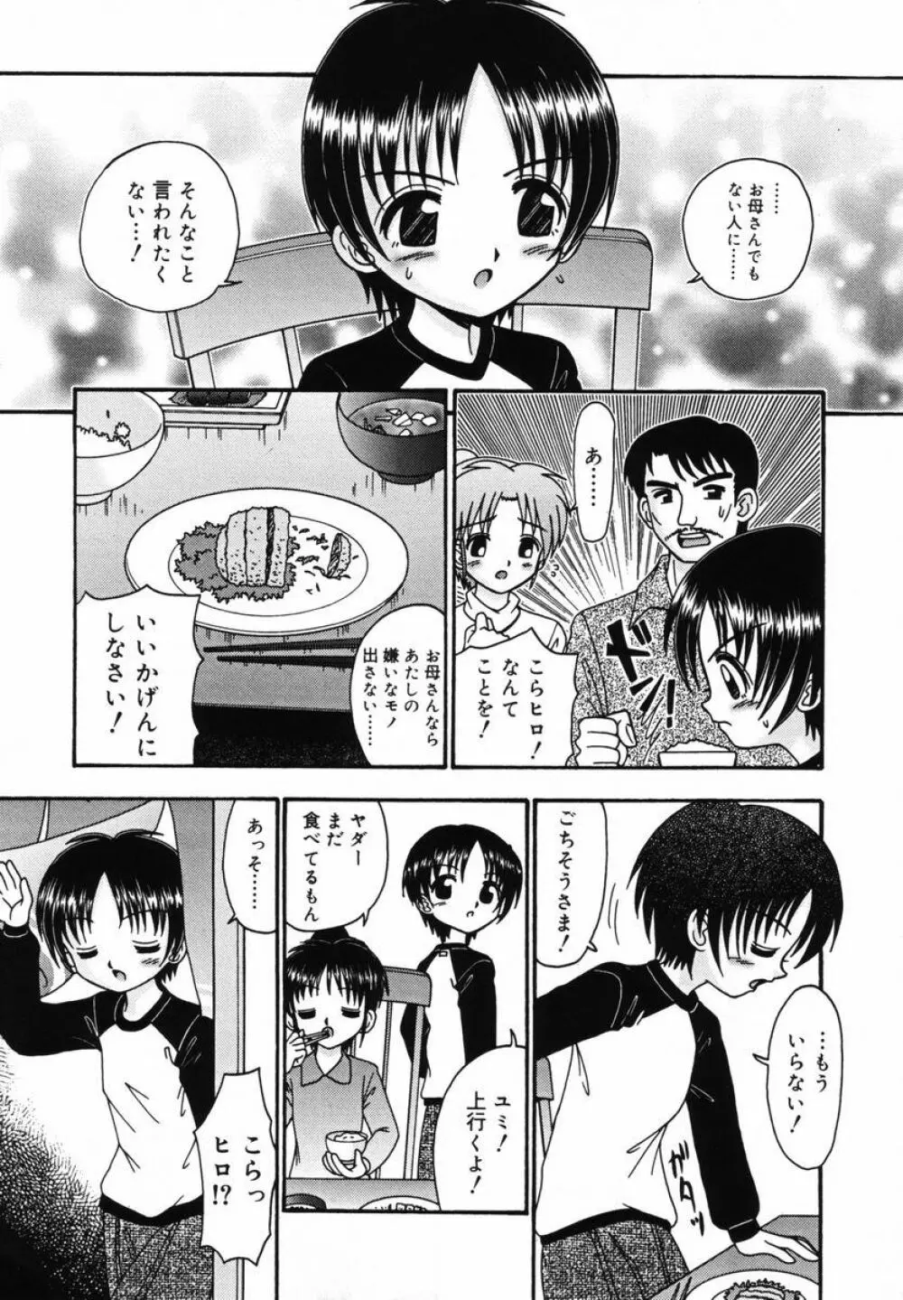 育ちかけ Page.25