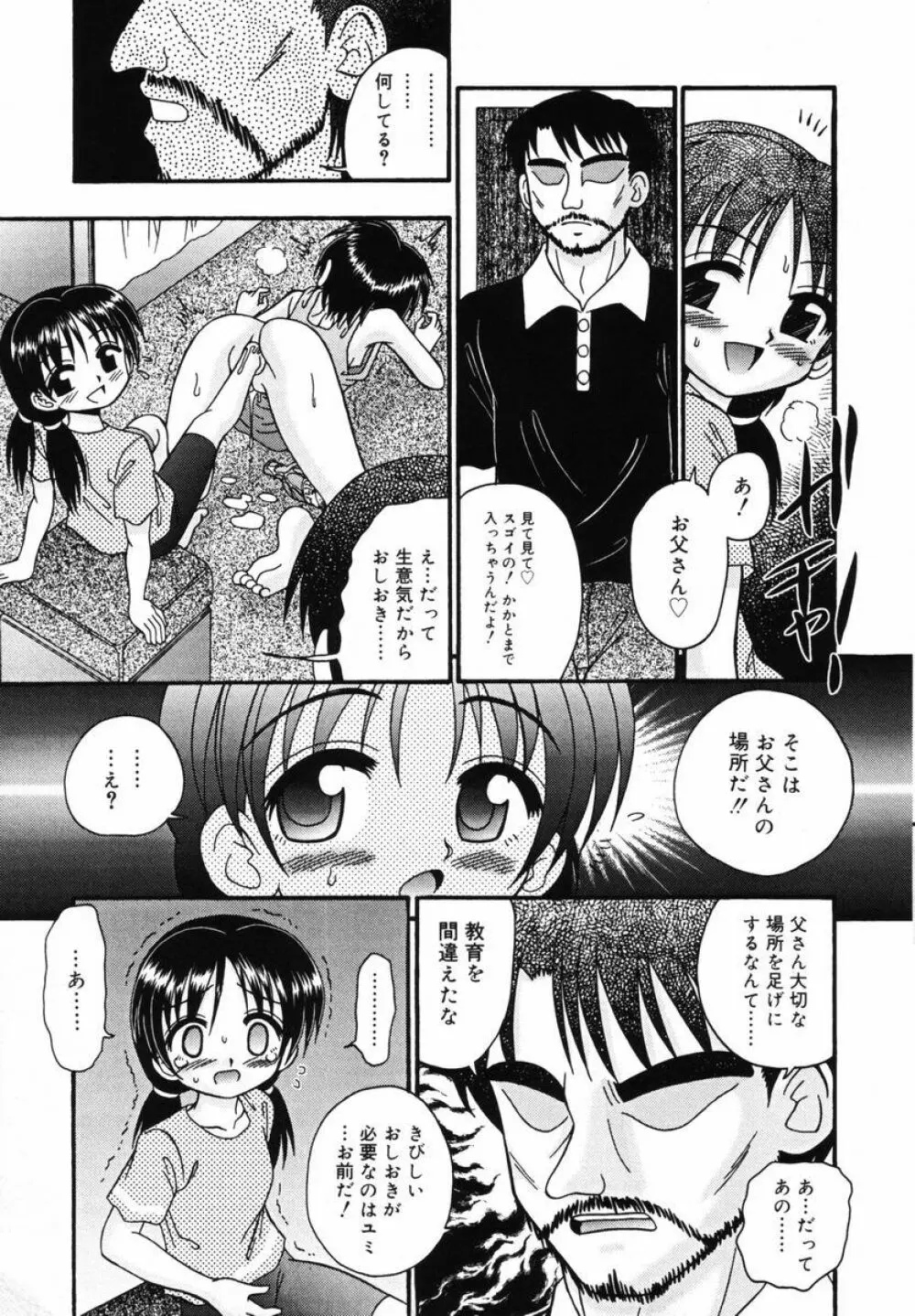 育ちかけ Page.49